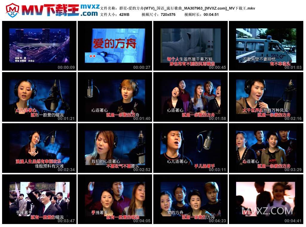 群星-爱的方舟(MTV)_国语_流行歌曲_MA307963